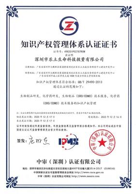 護航技術創新 | 樂土通過國家知識產權管理認證，助力知識產權服務升級