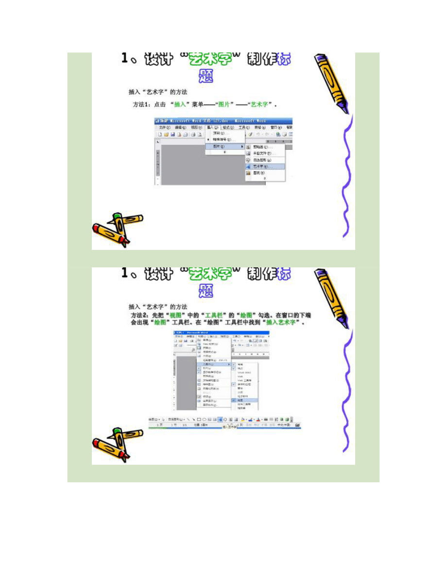 圖文混排的設計與制作