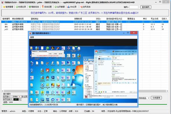 風(fēng)塵游戲租號(hào)軟件電腦版下載指南 安全、便捷與性能全解析